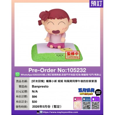 [好友回憶]  蠟筆小新 妮妮 和風間同學午後的扮家家酒