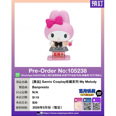 [景品] Sanrio Cosplay收藏系列 My Melody