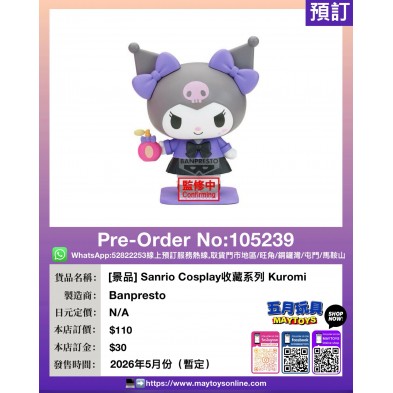 [景品] Sanrio Cosplay收藏系列 Kuromi