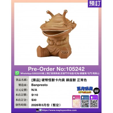 [景品] 硬幣怪獸卡內貢 鎮座獸 正常色