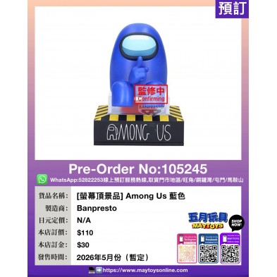 [螢幕頂景品] Among Us 藍色