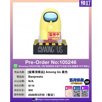 [螢幕頂景品] Among Us 黃色