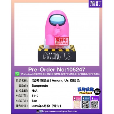 [螢幕頂景品] Among Us 粉紅色