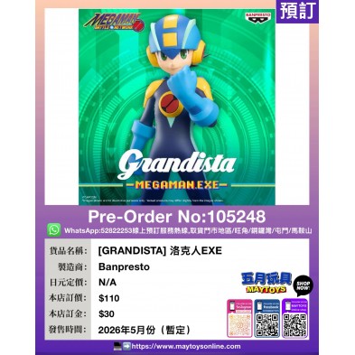 [GRANDISTA] 洛克人EXE