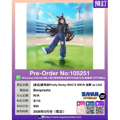 [景品]賽馬娘Pretty Derby BOC'Z WE\N 強擊 as LILV