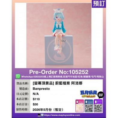 [螢幕頂景品] 蔚藍檔案 阿洛娜