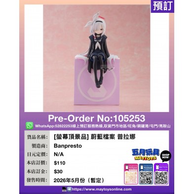 [螢幕頂景品] 蔚藍檔案 普拉娜