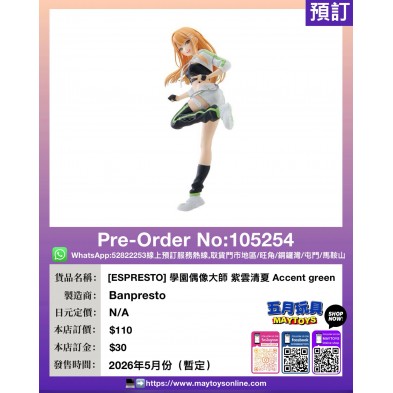 [ESPRESTO] 學園偶像大師 紫雲清夏 Accent green
