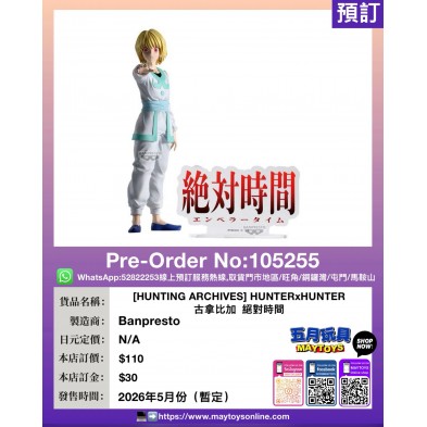 [HUNTING ARCHIVES] HUNTERxHUNTER 古拿比加  絕對時間
