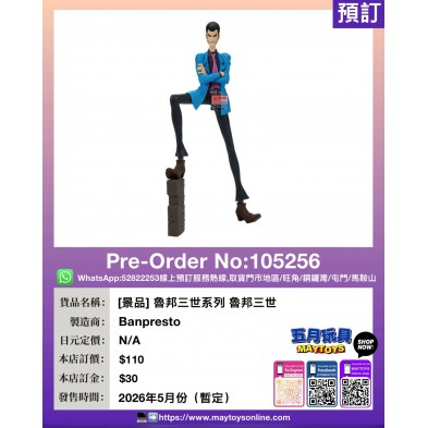 [景品] 魯邦三世系列 魯邦三世