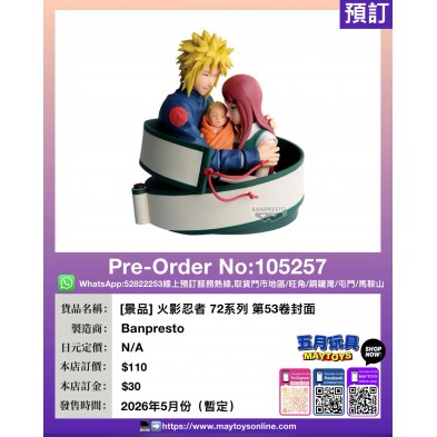 [景品] 火影忍者 72系列 第53卷封面