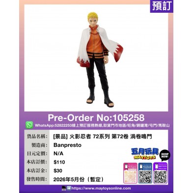 [景品] 火影忍者 72系列 第72卷 渦卷鳴門