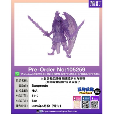 [景品] 火影忍者疾風傳 須佐能乎＆九喇嘛(九喇嘛連結模式) 須佐能乎