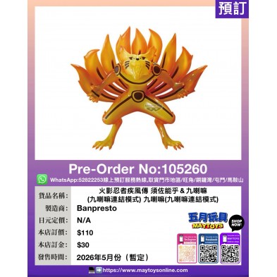 [景品] 火影忍者疾風傳 須佐能乎＆九喇嘛(九喇嘛連結模式) 九喇嘛(九喇嘛連結模式)