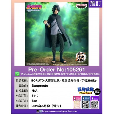 [景品] BORUTO-火影新世代- 忍界造形列傳 -宇智波佐助-