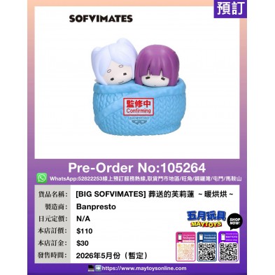 [BIG SOFVIMATES] 葬送的芙莉蓮 ～暖烘烘～