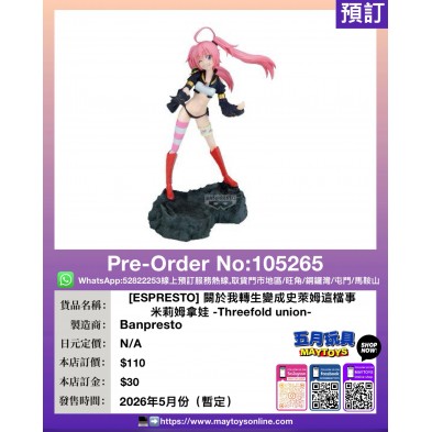 [ESPRESTO] 關於我轉生變成史萊姆這檔事 米莉姆拿娃 -Threefold union-