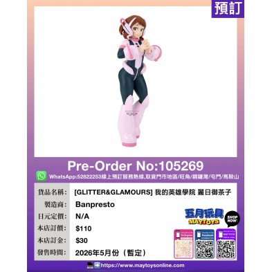 [GLITTER&GLAMOURS] 我的英雄學院 麗日御茶子