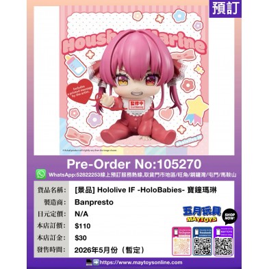 [景品] Hololive IF -HoloBabies- 寶鐘瑪琳