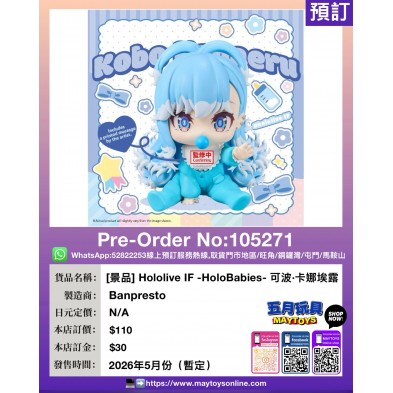 [景品] Hololive IF -HoloBabies- 可波·卡娜埃露