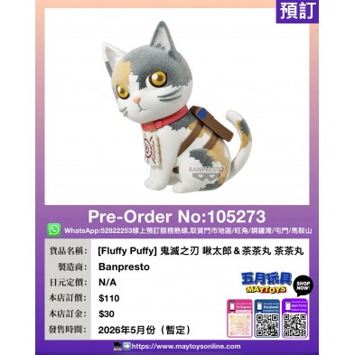 [Fluffy Puffy] 鬼滅之刃 啾太郎＆茶茶丸 茶茶丸