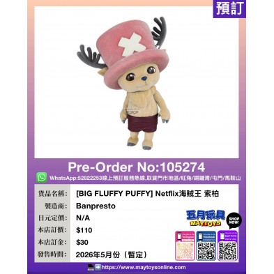 [BIG FLUFFY PUFFY] Netflix海賊王 索柏