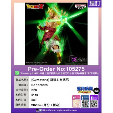 [G×materia] 龍珠Z 布洛尼