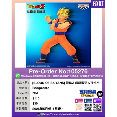 [BLOOD OF SAIYANS] 龍珠Z 超級撒亞人孫悟空