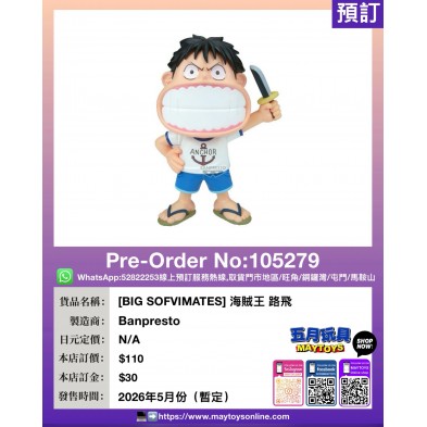 [BIG SOFVIMATES] 海賊王 路飛