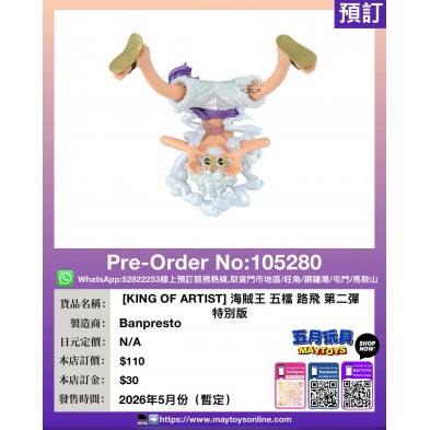 [KING OF ARTIST] 海賊王 五檔 路飛 第二彈 特別版