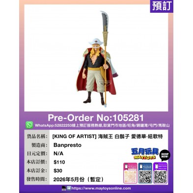 [KING OF ARTIST] 海賊王 白鬍子 愛德華・紐歌特