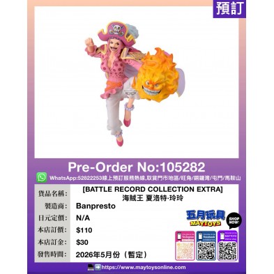 [BATTLE RECORD COLLECTION EXTRA] 海賊王 夏洛特・玲玲