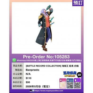 [BATTLE RECORD COLLECTION] 海賊王 船長 約翰