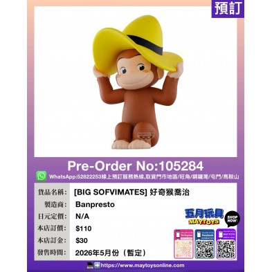 [BIG SOFVIMATES] 好奇猴喬治