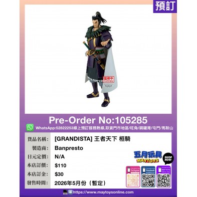 [GRANDISTA] 王者天下 桓騎