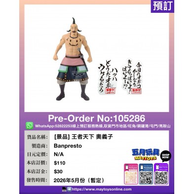 [景品] 王者天下 奧義子