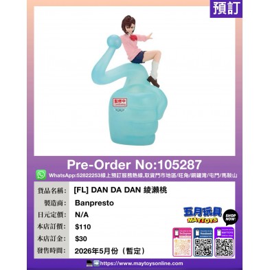 [FL] DAN DA DAN 綾瀨桃