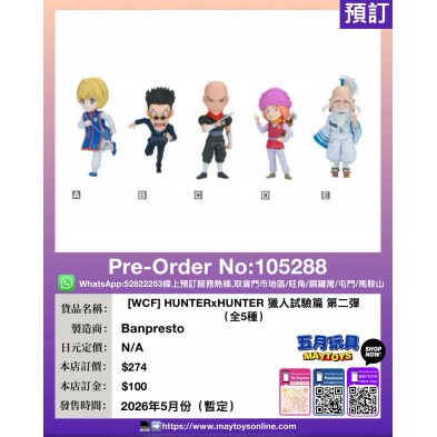 [WCF] HUNTERxHUNTER 獵人試驗篇 第二彈 (全5種)