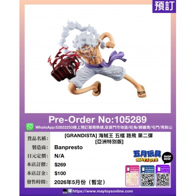 [GRANDISTA] 海賊王 五檔 路飛 第二彈 [亞洲特別版]
