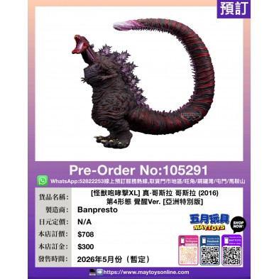 [怪獣咆哮撃XL] 真·哥斯拉 哥斯拉 (2016) 第4形態 覺醒Ver. [亞洲特別版]