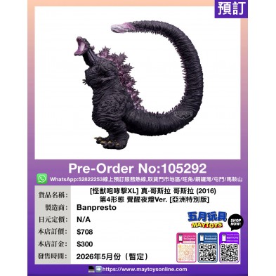 [怪獣咆哮撃XL] 真·哥斯拉 哥斯拉 (2016) 第4形態 覺醒夜燈Ver. [亞洲特別版]