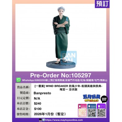 [一番賞] WIND BREAKER 防風少年-街頭英雄與祭典-梅宮一 浴衣版