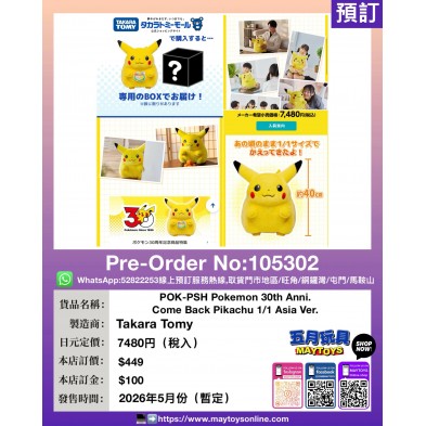 POK-PSH Pokemon 30th Anni. Come Back Pikachu 1/1 Asia Ver.