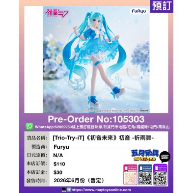 [Trio-Try-iT]《初音未來》初音 -祈雨舞