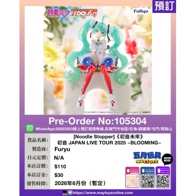 [Noodle Stopper]《初音未來》初音 JAPAN LIVE TOUR 2025 ~BLOOMING~  