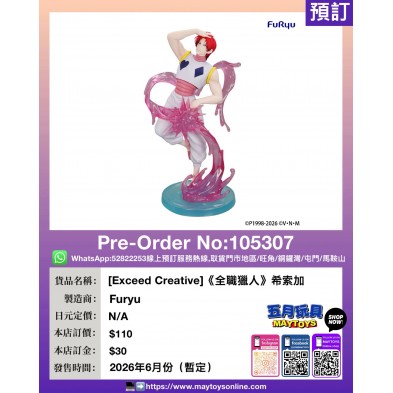 [Exceed Creative]《全職獵人》希索加