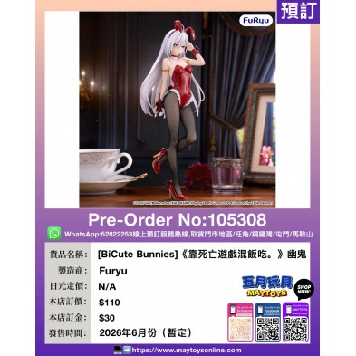 [BiCute Bunnies]《靠死亡遊戲混飯吃。》幽鬼