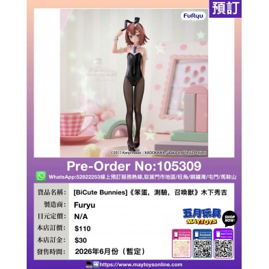 [BiCute Bunnies]《笨蛋，測驗，召喚獸》木下秀吉