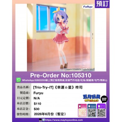 [Trio-Try-iT]《幸運☆星》柊司