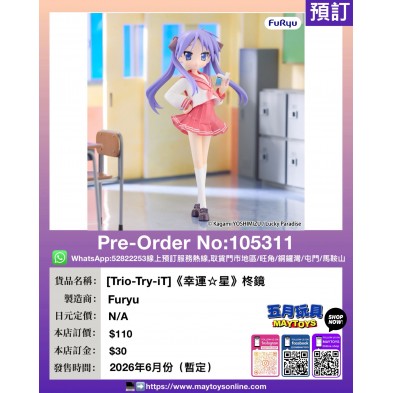 [Trio-Try-iT]《幸運☆星》柊鏡